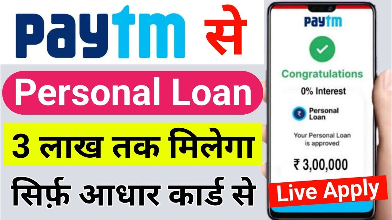 Paytm Se Loan Kaise Le