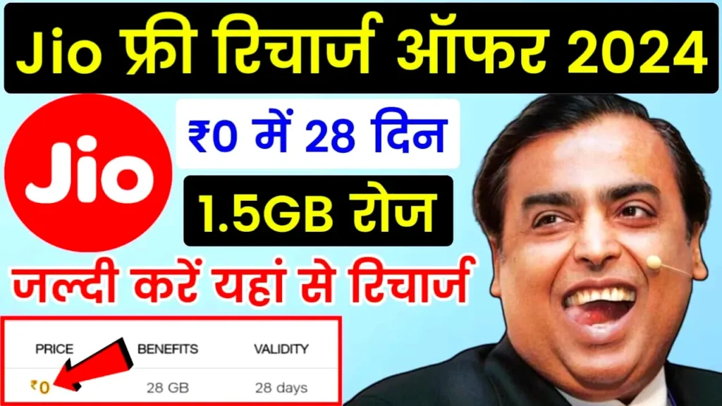 Jio Recharge