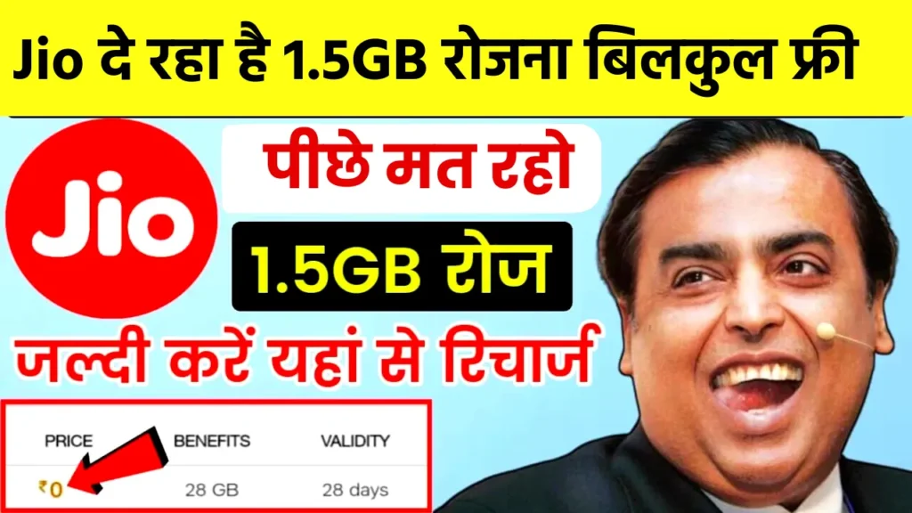 Jio Recharge