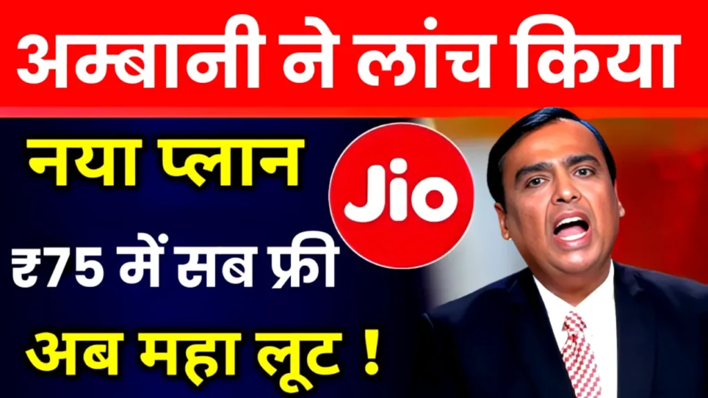 Jio Plan