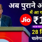 Jio Recharge Plan